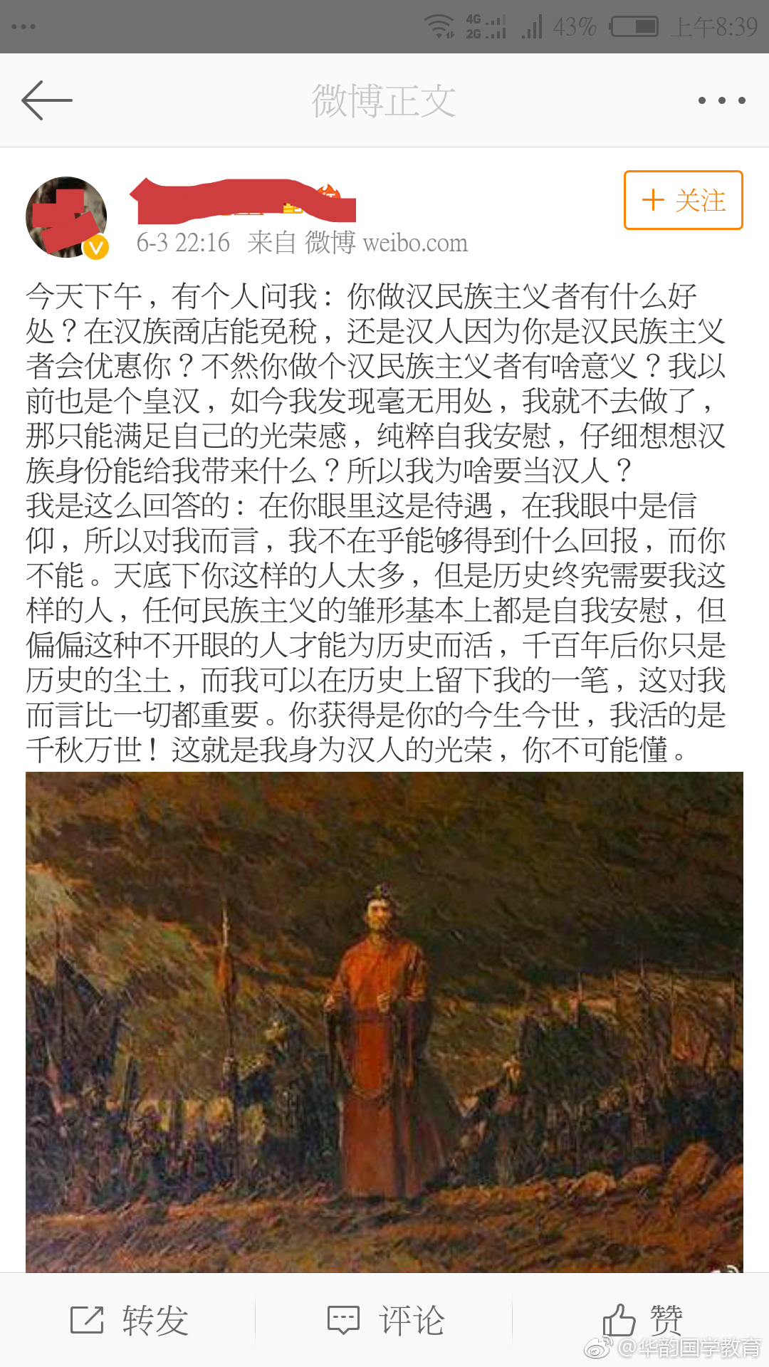 做为汉民族主义者，对自己的生活有什么帮助