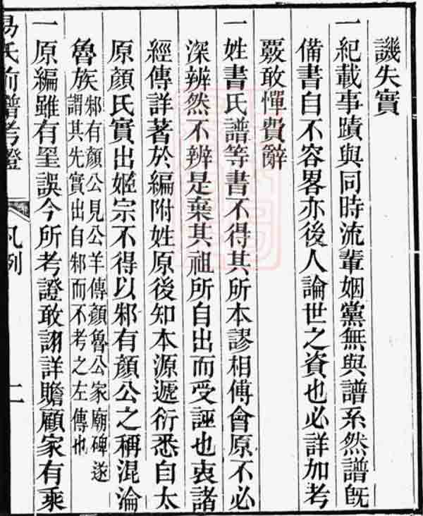 前谱考证凡例11.jpg