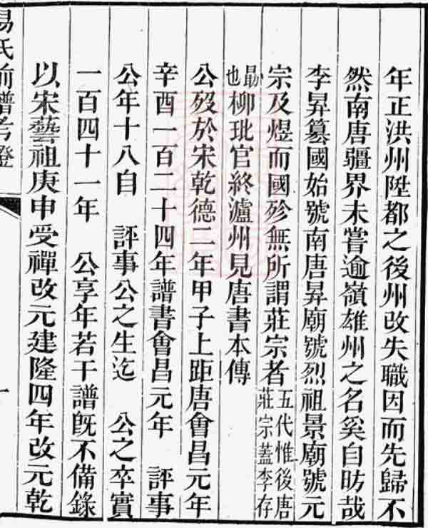 易氏前谱考证之二31.jpg