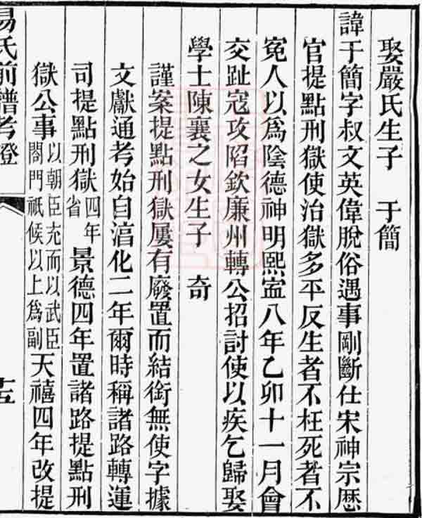 易氏前谱考证之三41.jpg