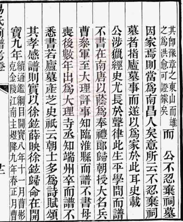 易氏前谱考证之三35.jpg