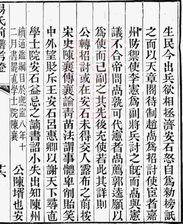 易氏前谱考证之四43.jpg