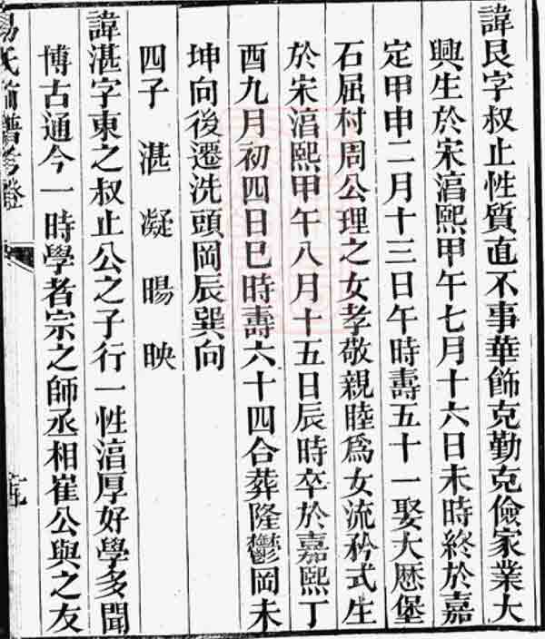 易氏前谱考证之四49.jpg