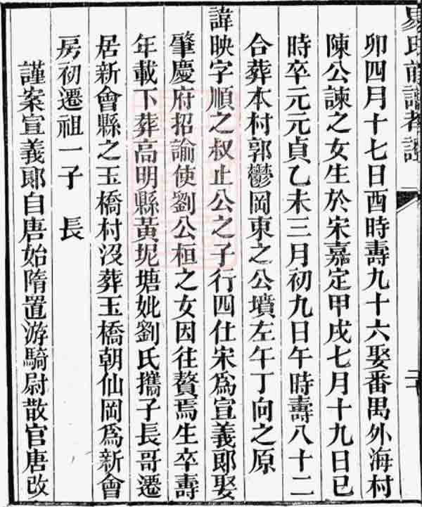 易氏前谱考证之四52.jpg