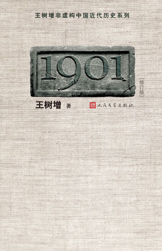 《1901》，让百年历史生动流淌