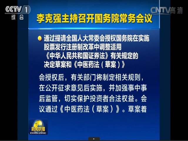 李克强主持召开国务院常务会议，通过《中医药法（草案）》 ... ...