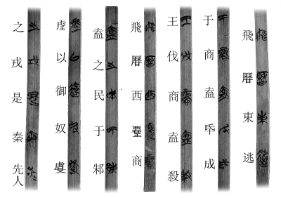 从历史深处走来—写在“清华简《系年》与古史新探研究丛书”出版之际 ... ...