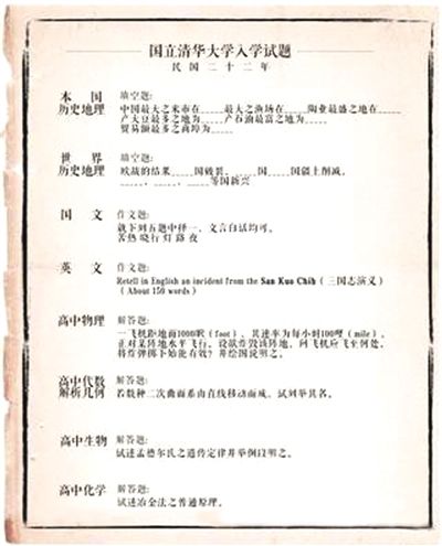 湖南发现1933年清华试卷 数学似奥数 英文写三国