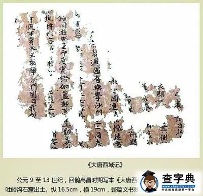 《大唐西域记》残卷新解：“唐僧”顺利取经 多亏了这位国王 ... ...