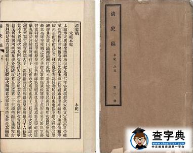 《清史稿》记载失实：“古稒阳道”乃“新发明”？