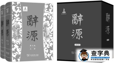 国之辞书：百年《辞源》如何定义“文化”“民主”？