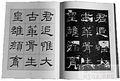 将古人的精神气质还原到纸上　『经典碑帖临本丛书』编辑札记 ...