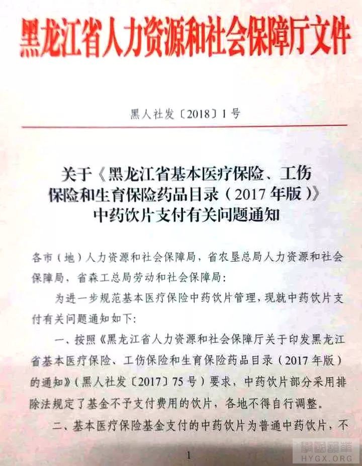 中药配方颗粒被黑龙江踢出医保