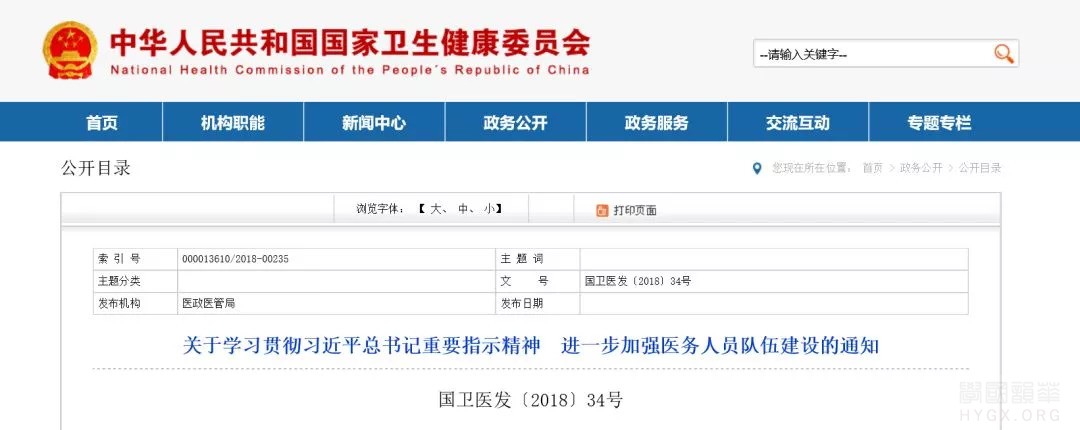 国家卫健委·贯彻习近平总书记重要指示精神！稳步提高医务人员薪酬水平 ...