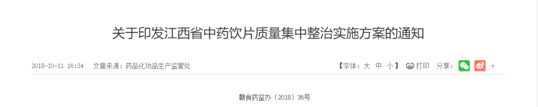 重点查诊所、卫生室,全国中药饮片整治风暴来袭