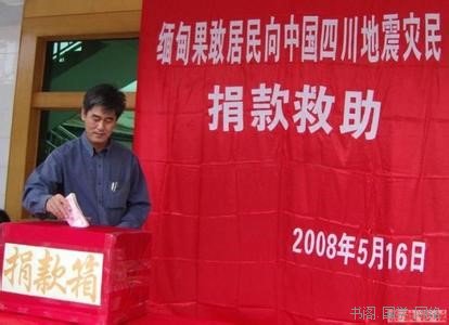 彭德仁司令带头第一个为汶川捐款     